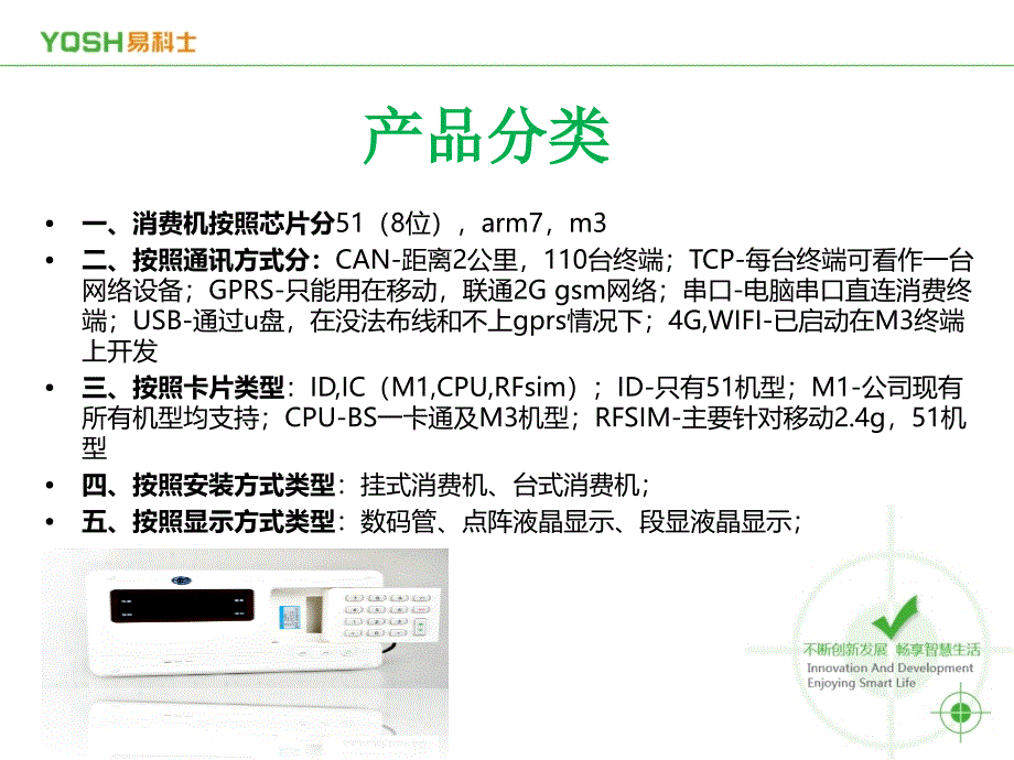 易科士食堂消费机解决方案_第4页