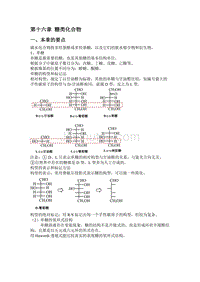 第十六章 糖类化合物