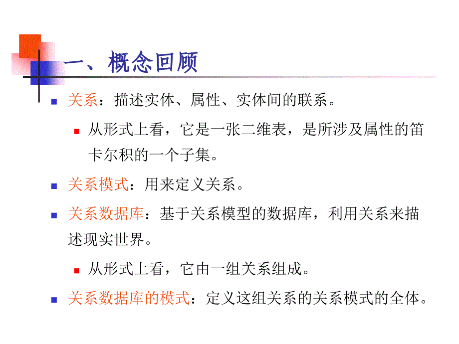 关系数据库设计理论_第4页