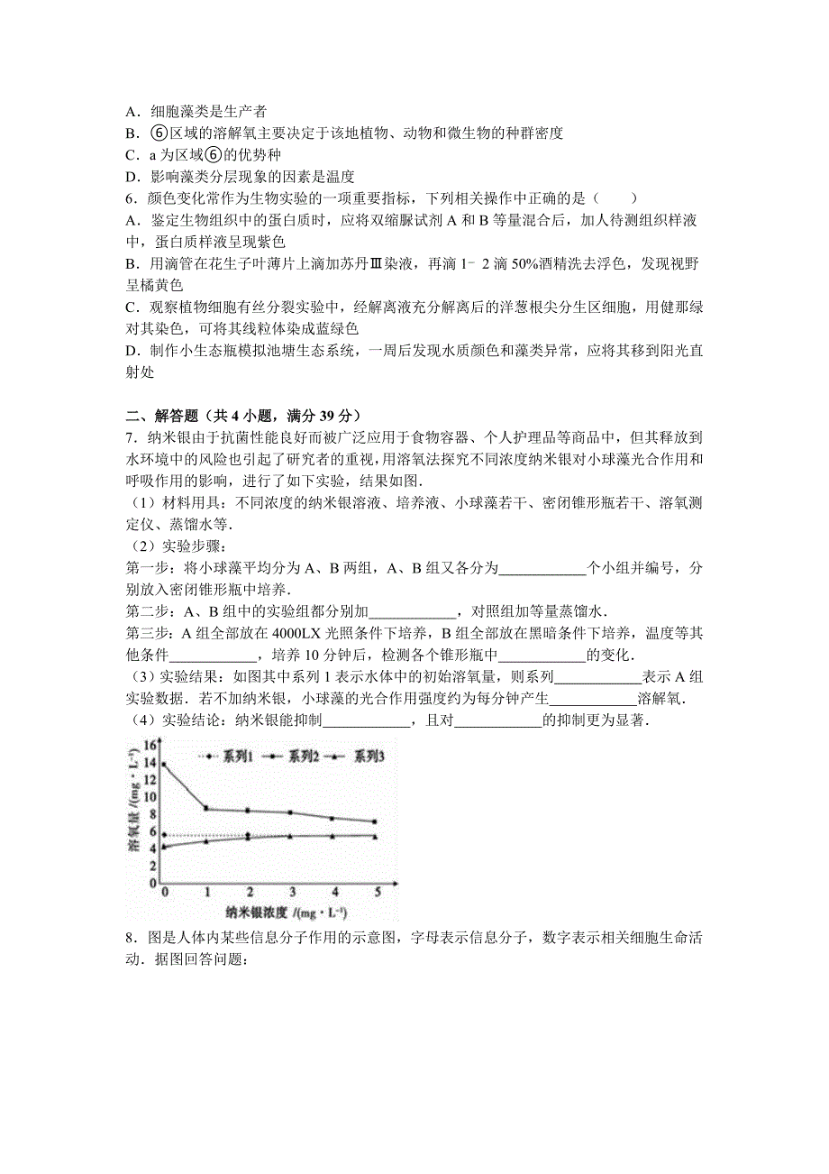 湖南省普通高等学校2016年高考生物考前演练试卷（四） 含解析_第3页