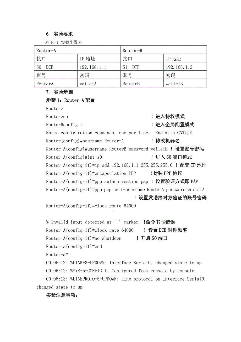 路由器广域网PPP封装配置_第4页