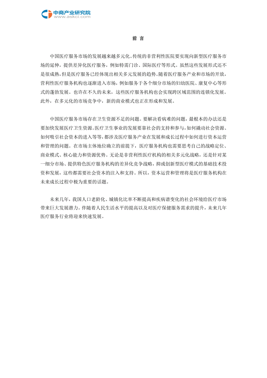 阳春市医疗服务行业研究报告_第2页