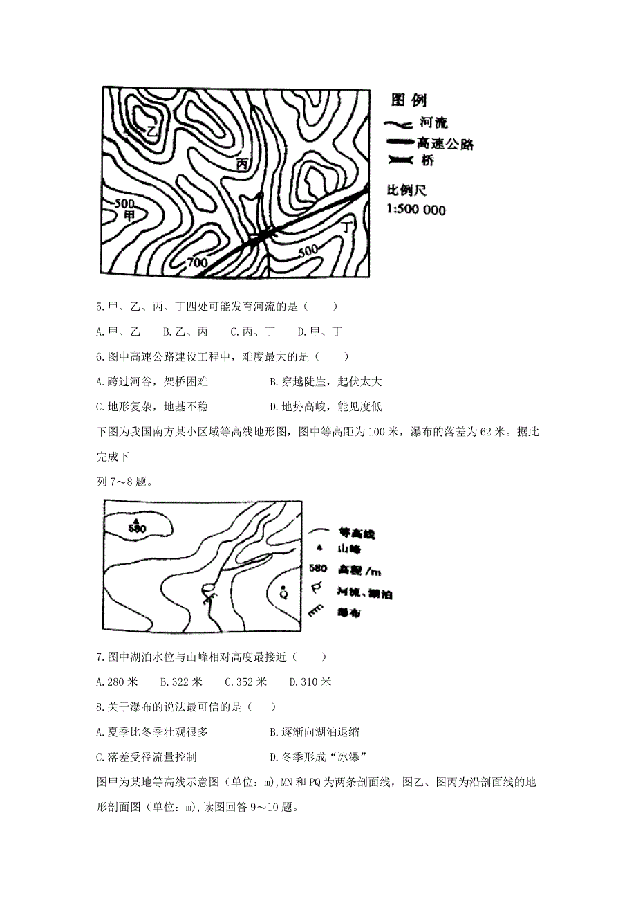 甘肃省兰州市第五十八中（兰炼一中）2015-2016学年高二上学期期期末考试地理（文）试题 无答案_第2页