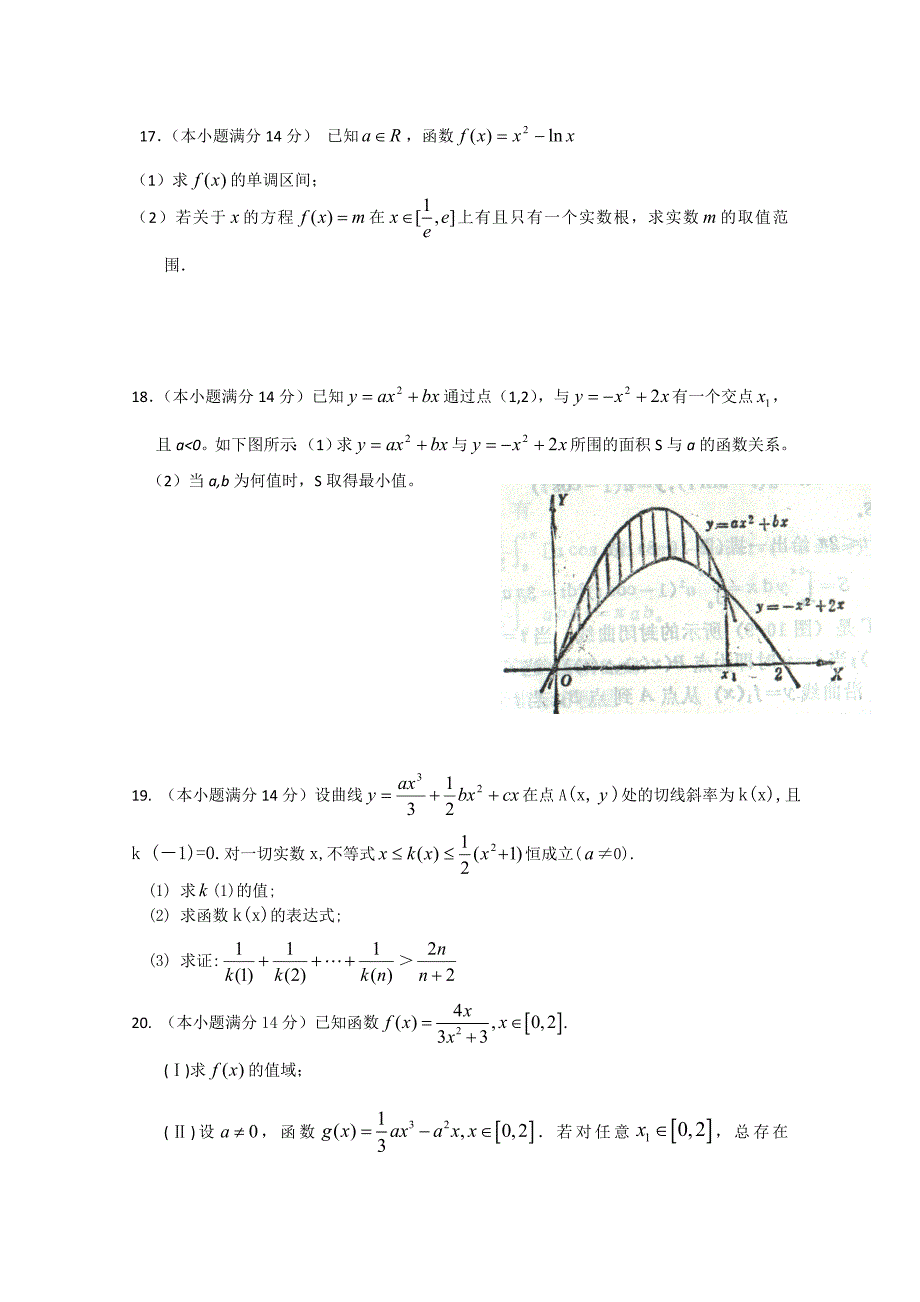 广东省10-11学年高二下学期期中考试（数学理）_第3页