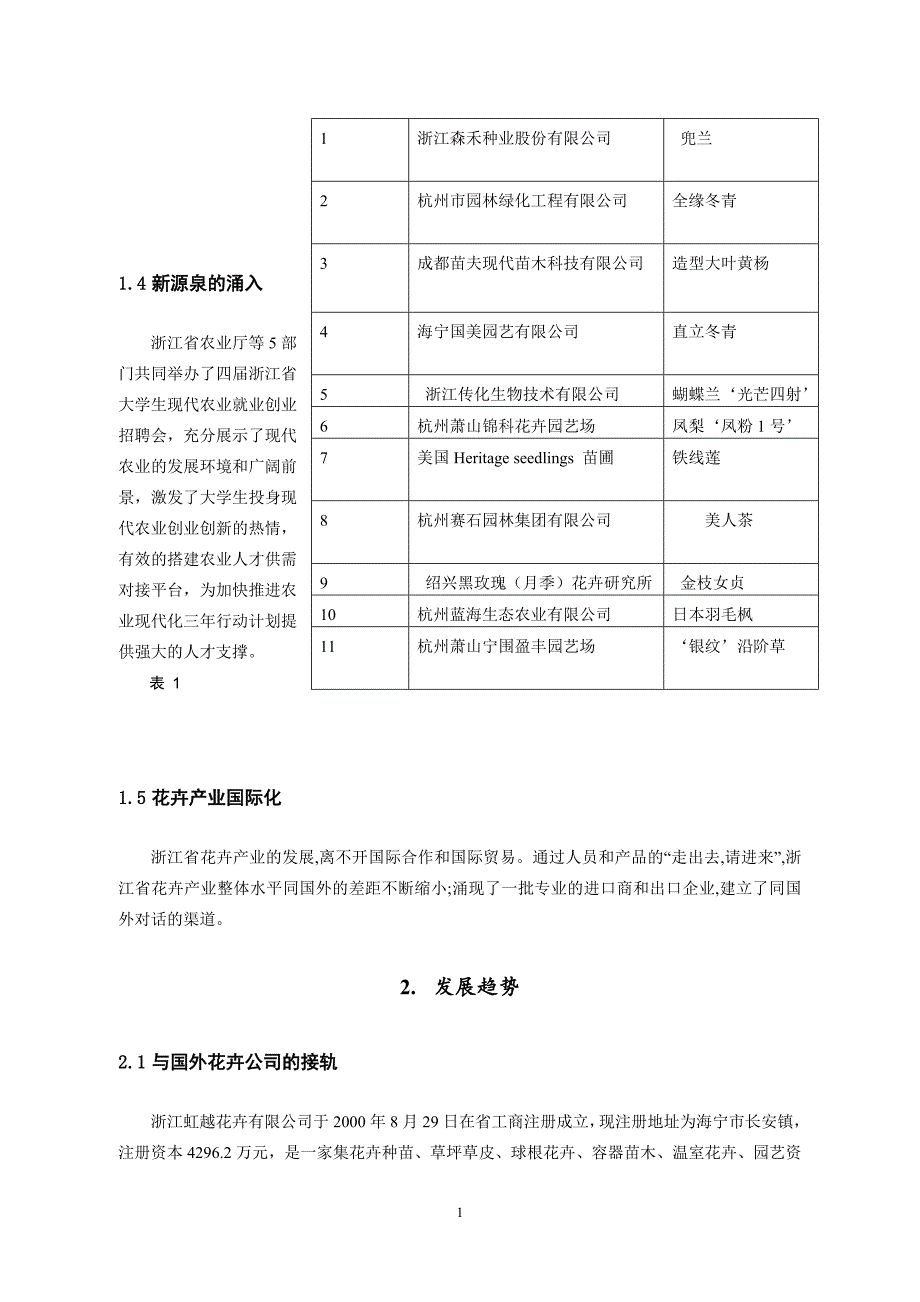 花卉的产业现状分析_第3页