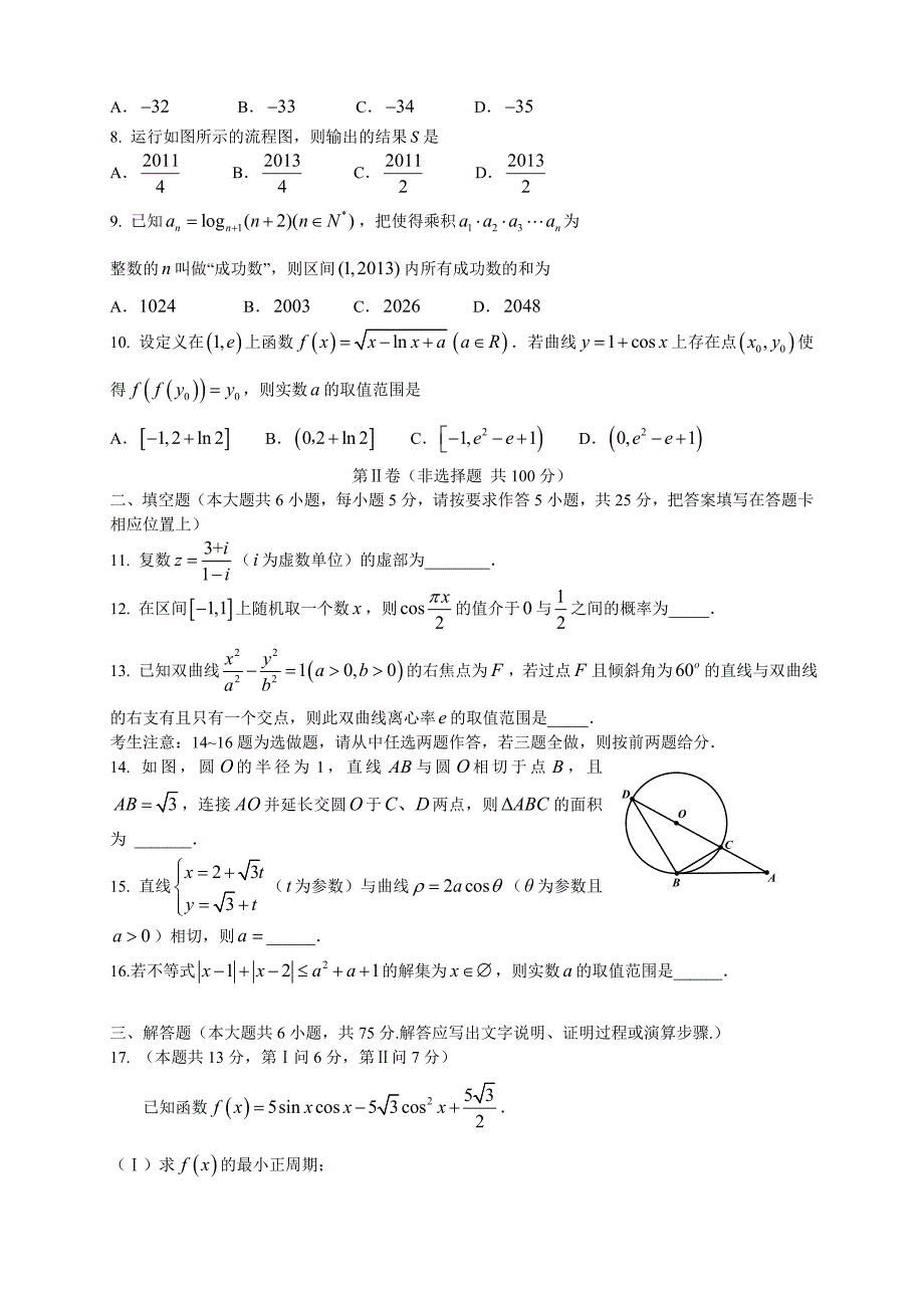 重庆市2016届高三上学期第四次月考 数学理 含答案_第2页