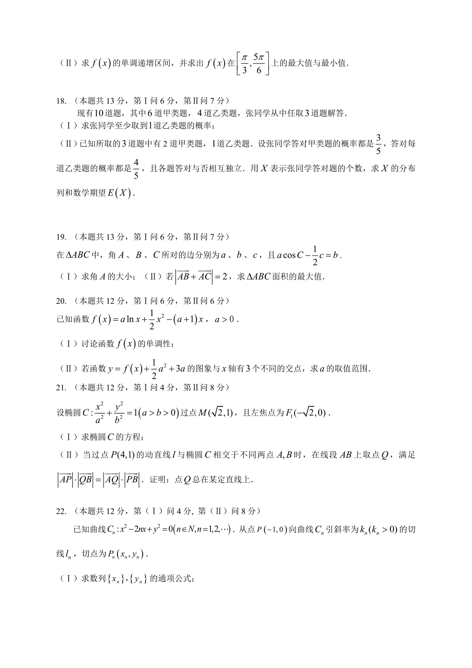 重庆市2016届高三上学期第四次月考 数学理 含答案_第3页