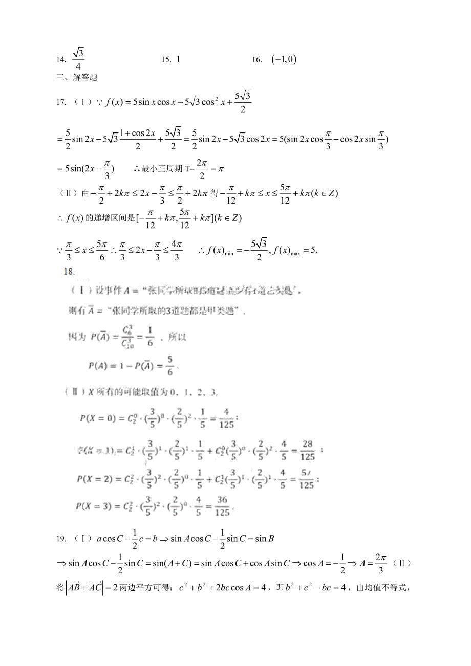 重庆市2016届高三上学期第四次月考 数学理 含答案_第5页