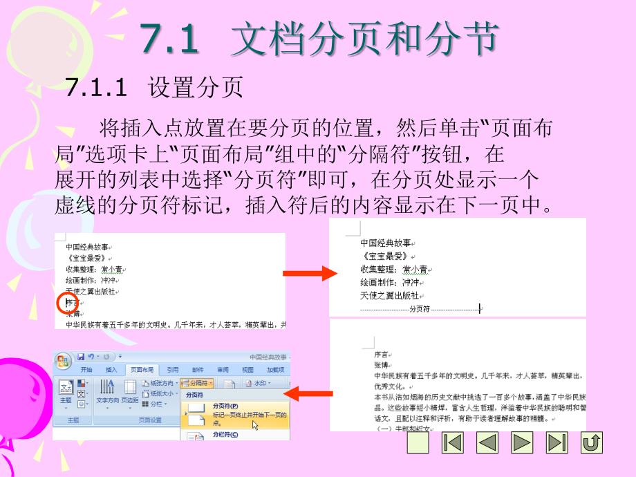 第7章  文档高级编排_第2页