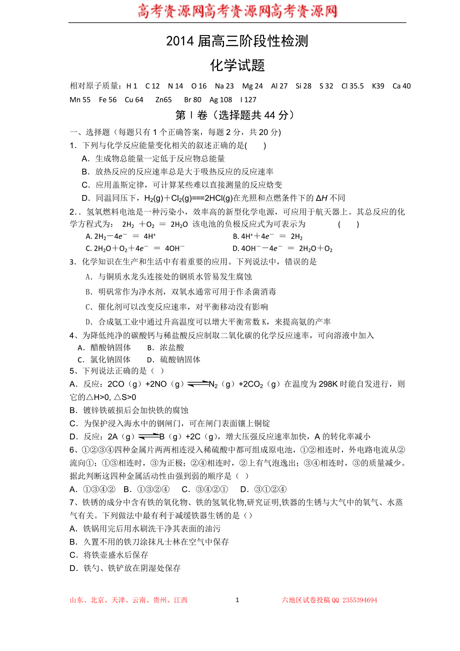 山东省青岛二中2014届高三12月阶段性检测化学含答案_第1页