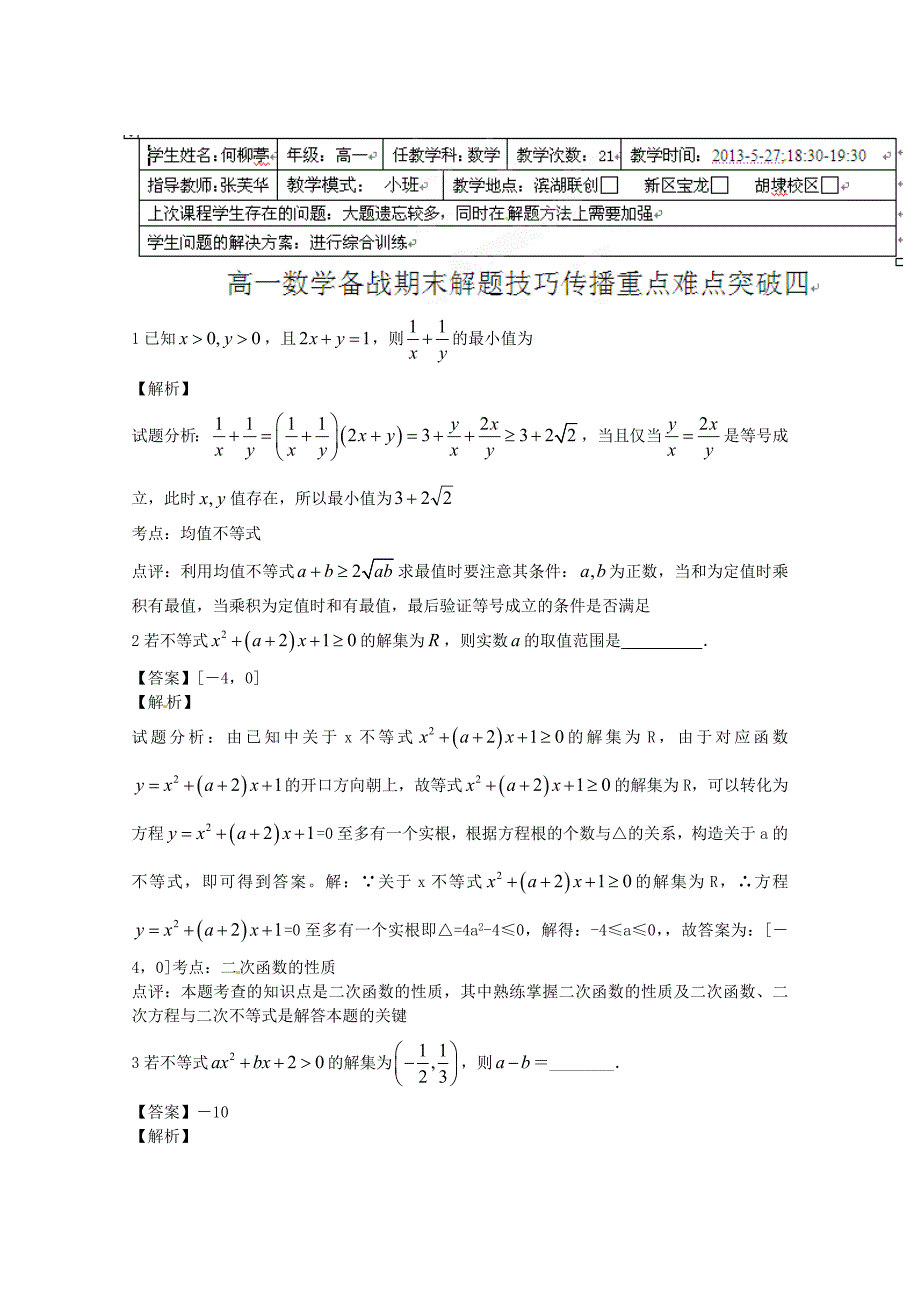 江苏省无锡新领航教育咨询有限公司高一数学备战期末解题技巧传播重点难点突破（教师版）含答案_第1页