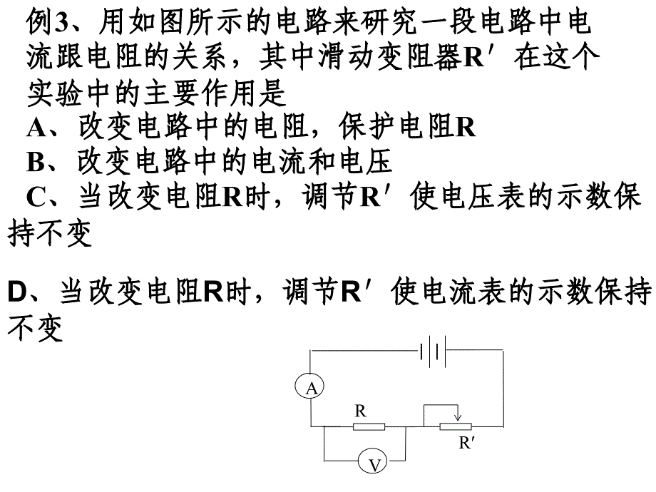 初三上期中考复习课件_第4页