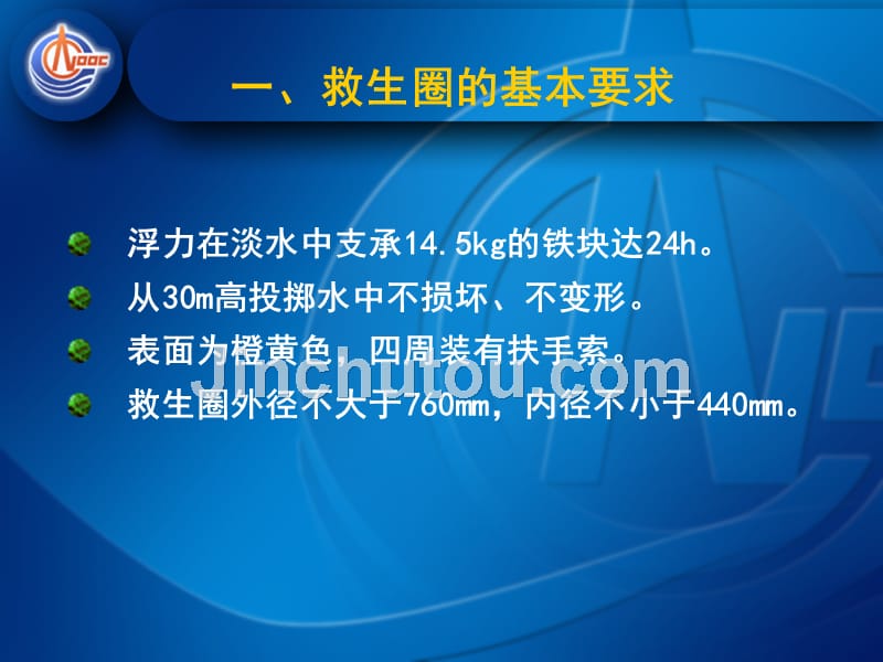 海上救生圈的使用及相关知识介绍_第2页