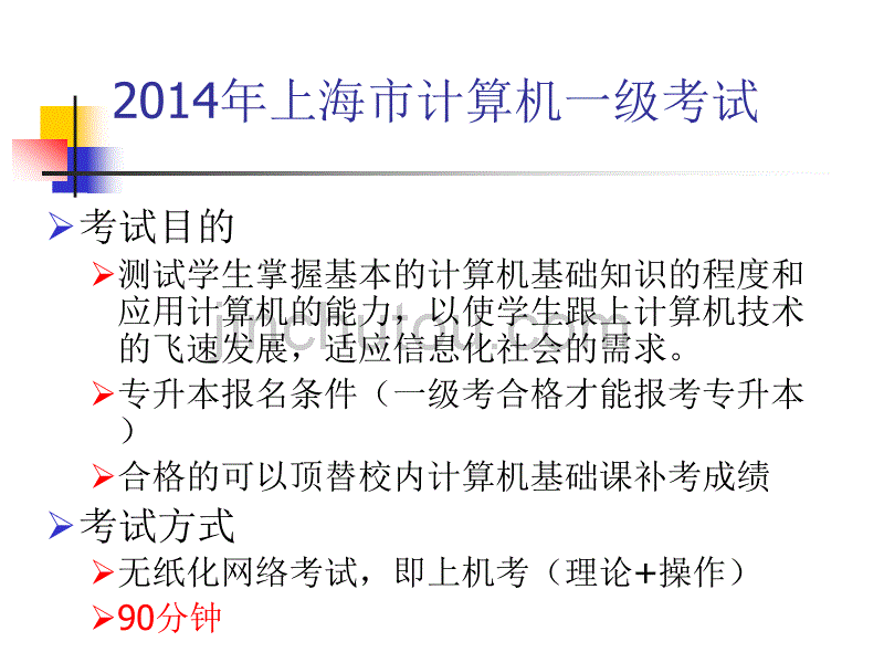 2014年上海市计算机一级考试_第2页