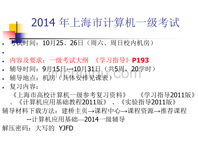 2014年上海市计算机一级考试_第3页