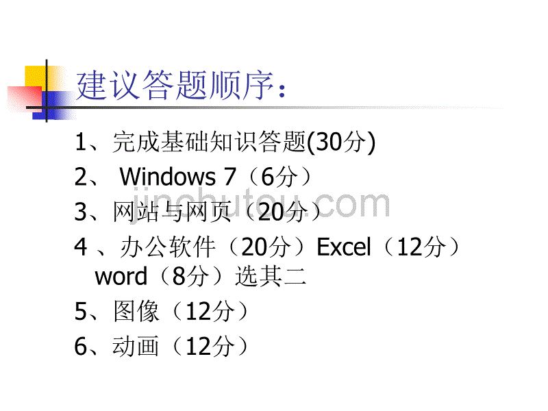 2014年上海市计算机一级考试_第5页