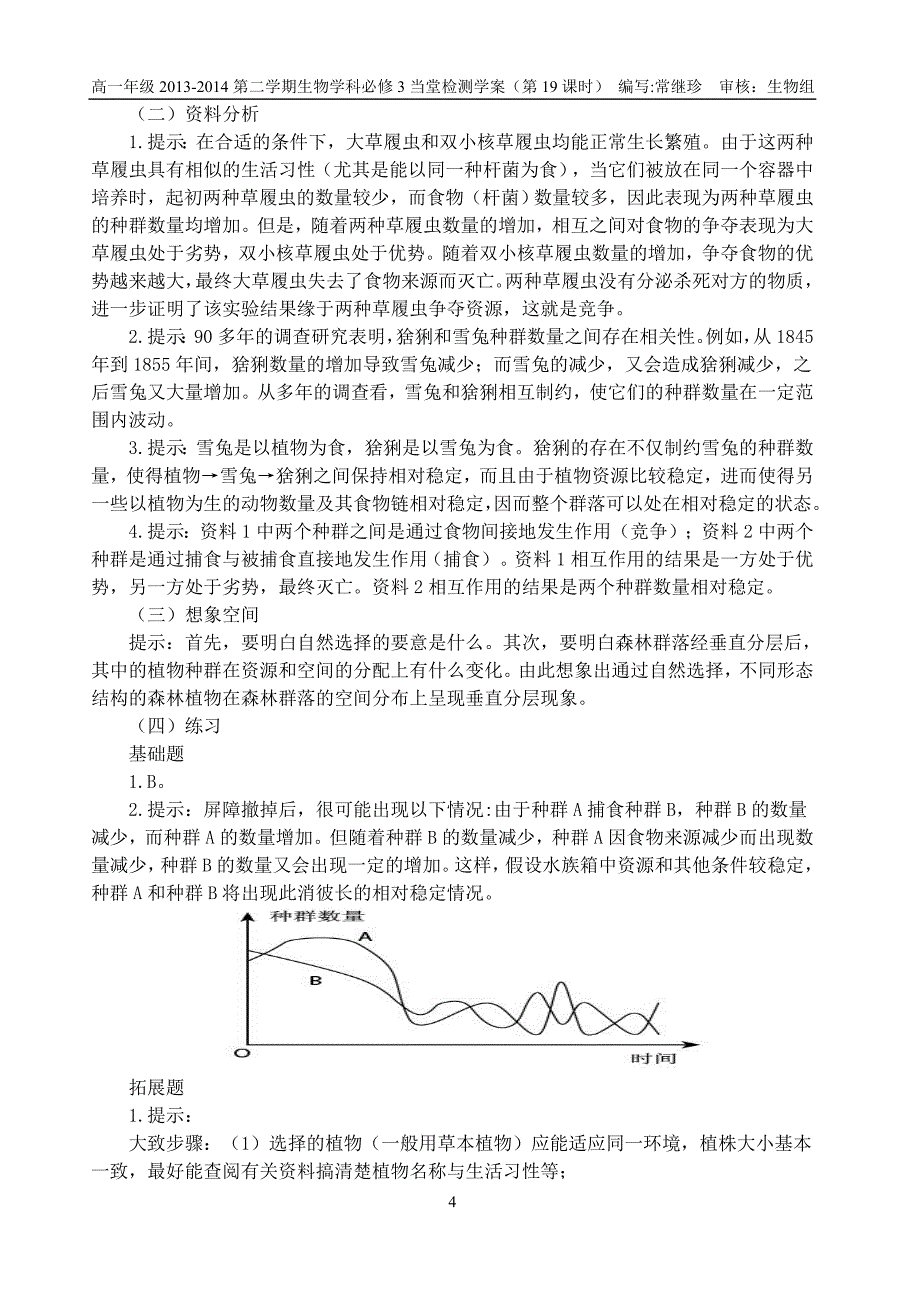 （新编）检——总第19课时_第4页