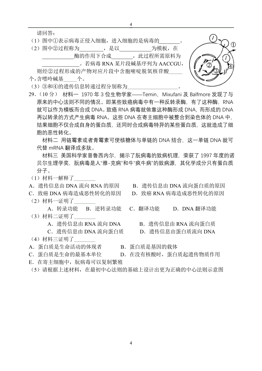 第四章  基因的表达 练习_第4页