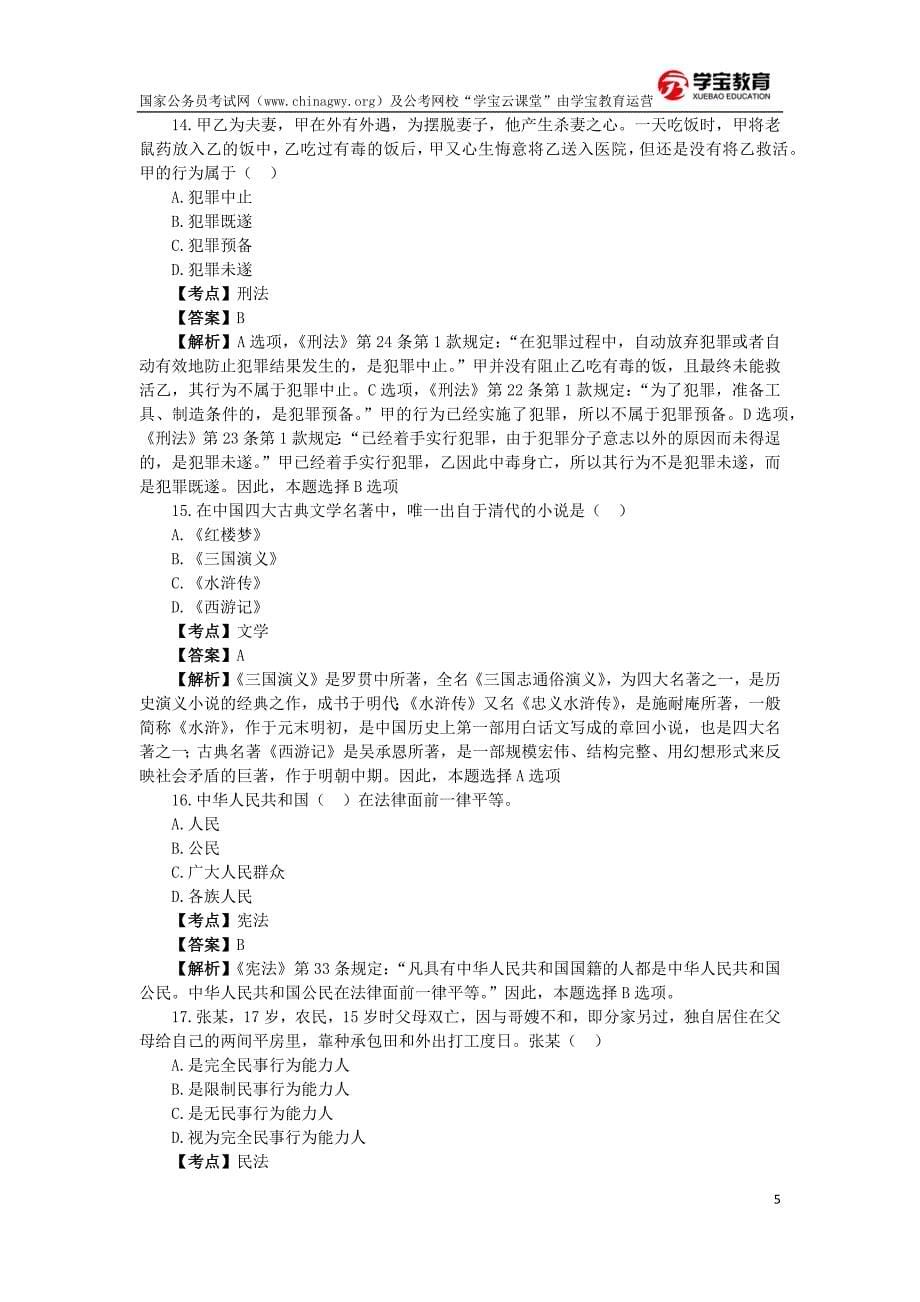 2009年贵州公务员考试行测真题及答案(学宝教育)_第5页