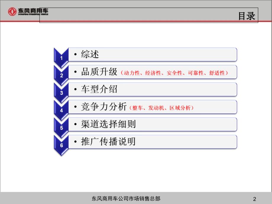 新天龙(D901)上市介绍材料_第2页