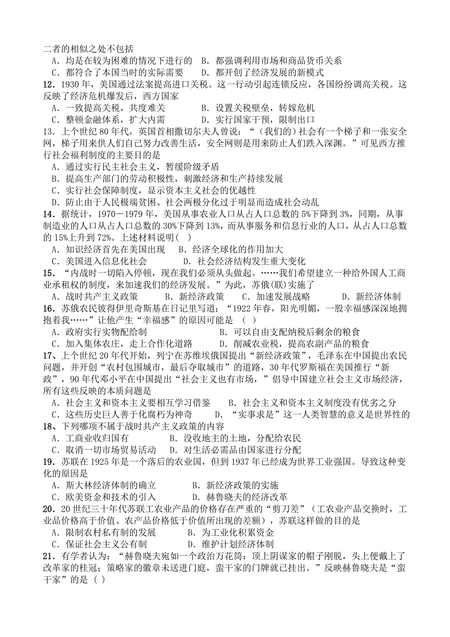 江苏省兴化市板桥高级中学2011-2012学年高一下学期第二次月考历史试题_第2页