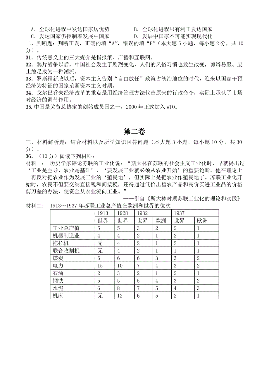 江苏省兴化市板桥高级中学2011-2012学年高一下学期第二次月考历史试题_第4页