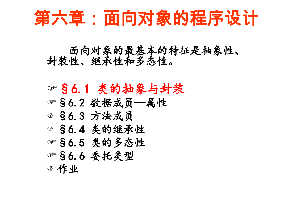 C#第6章 面向对象的程序设计4H_第2页