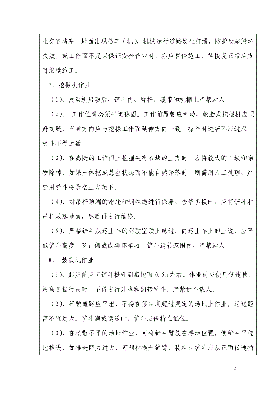 路基土石方开挖安全技术交底_第2页