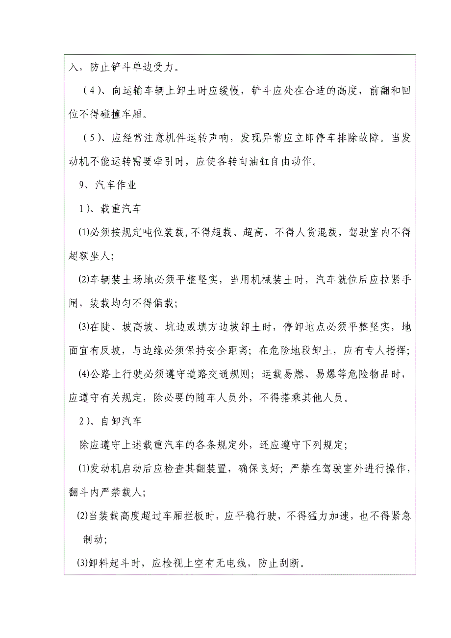 路基土石方开挖安全技术交底_第3页