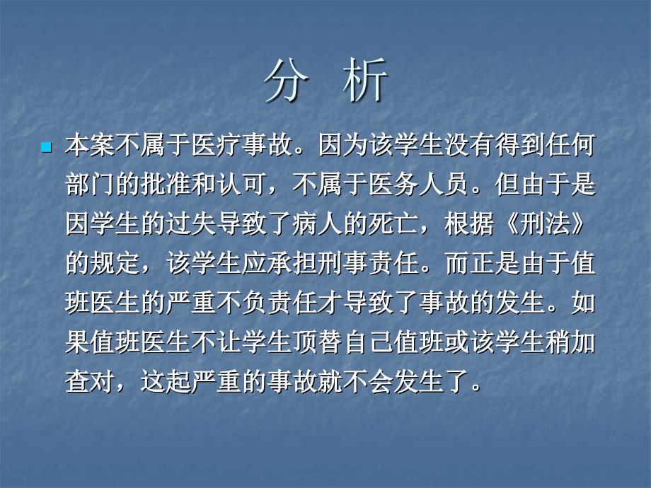 医疗事故案例分析(11.12.月)_第3页