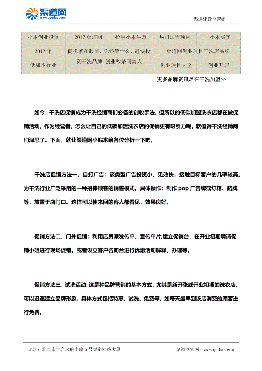 渠道网带你了解低碳加盟洗衣店的四种促销模式9818395_第1页