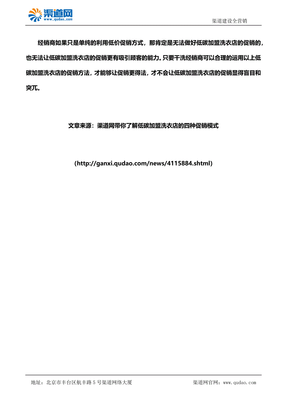 渠道网带你了解低碳加盟洗衣店的四种促销模式9818395_第2页