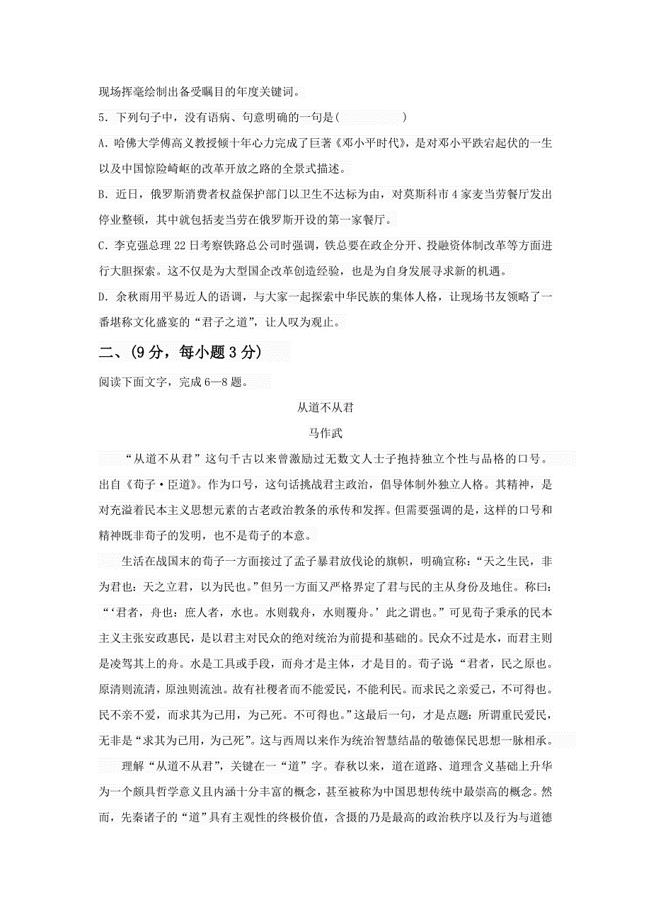 山东省2015届高三上学期第一次（10月）月考语文试题含答案_第2页