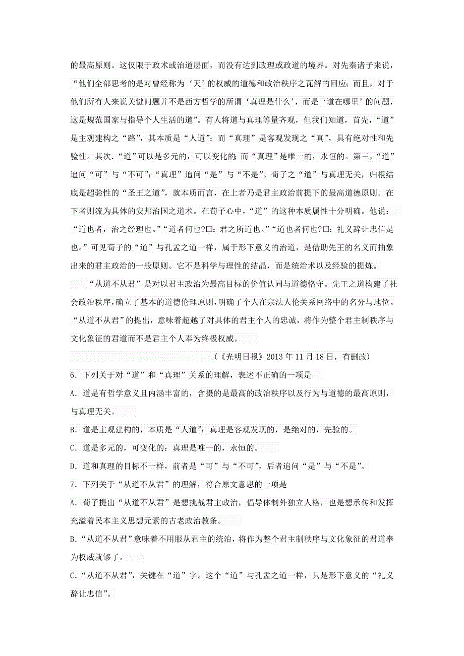 山东省2015届高三上学期第一次（10月）月考语文试题含答案_第3页