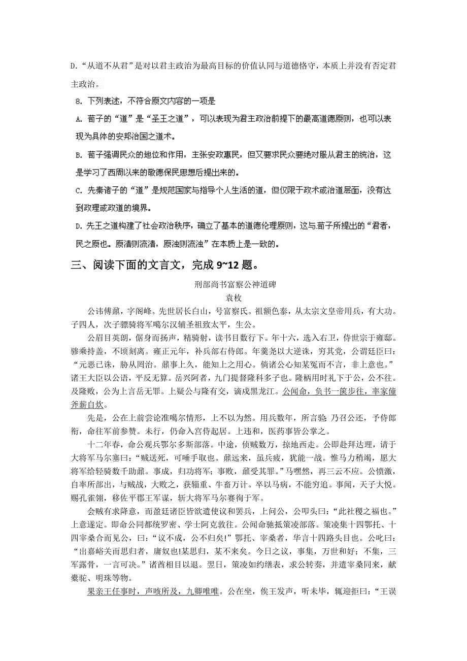 山东省2015届高三上学期第一次（10月）月考语文试题含答案_第4页