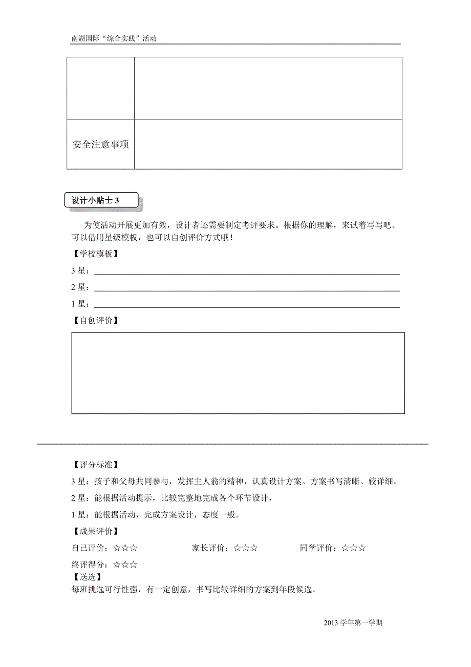 12月28日金点子综合实践活动_第2页