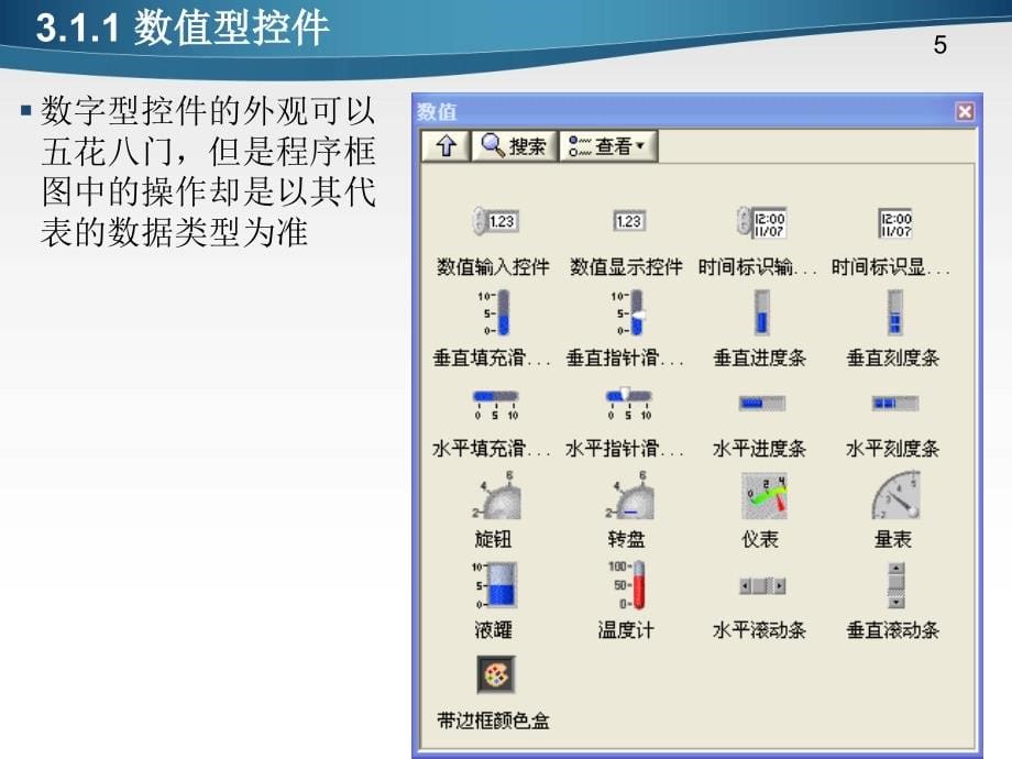 LabVIEW的数据类型_第5页