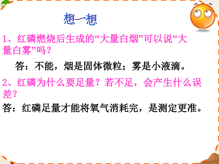 九年级化学上册第二单元《空气》课件人教新课标版_第4页