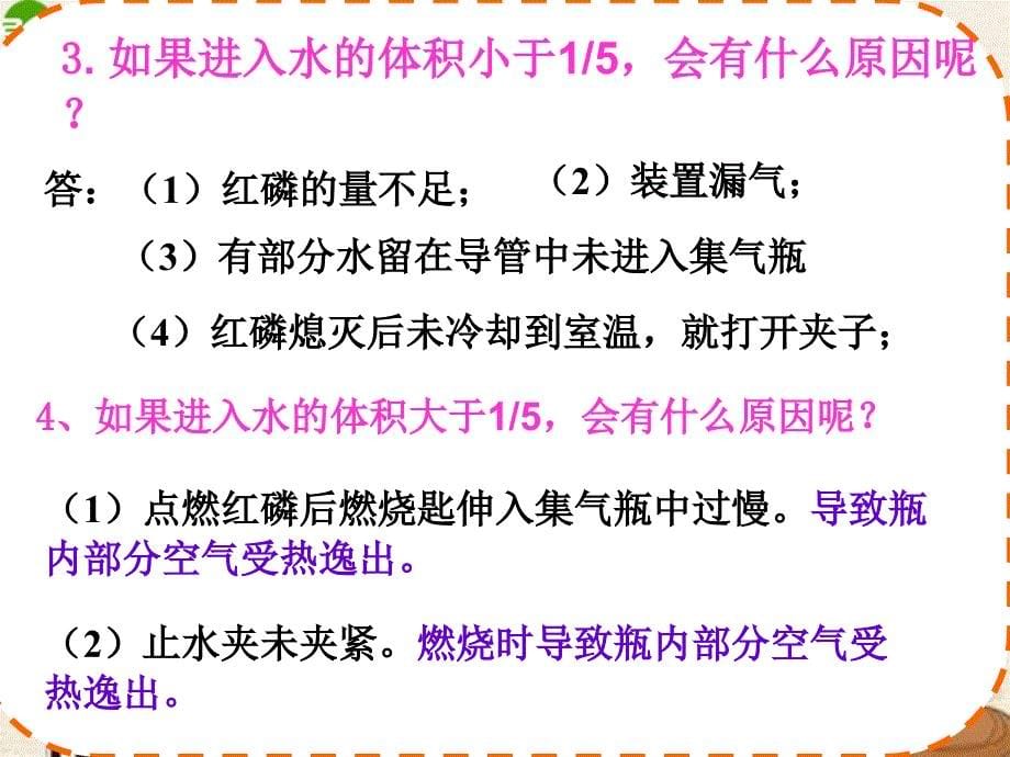 九年级化学上册第二单元《空气》课件人教新课标版_第5页