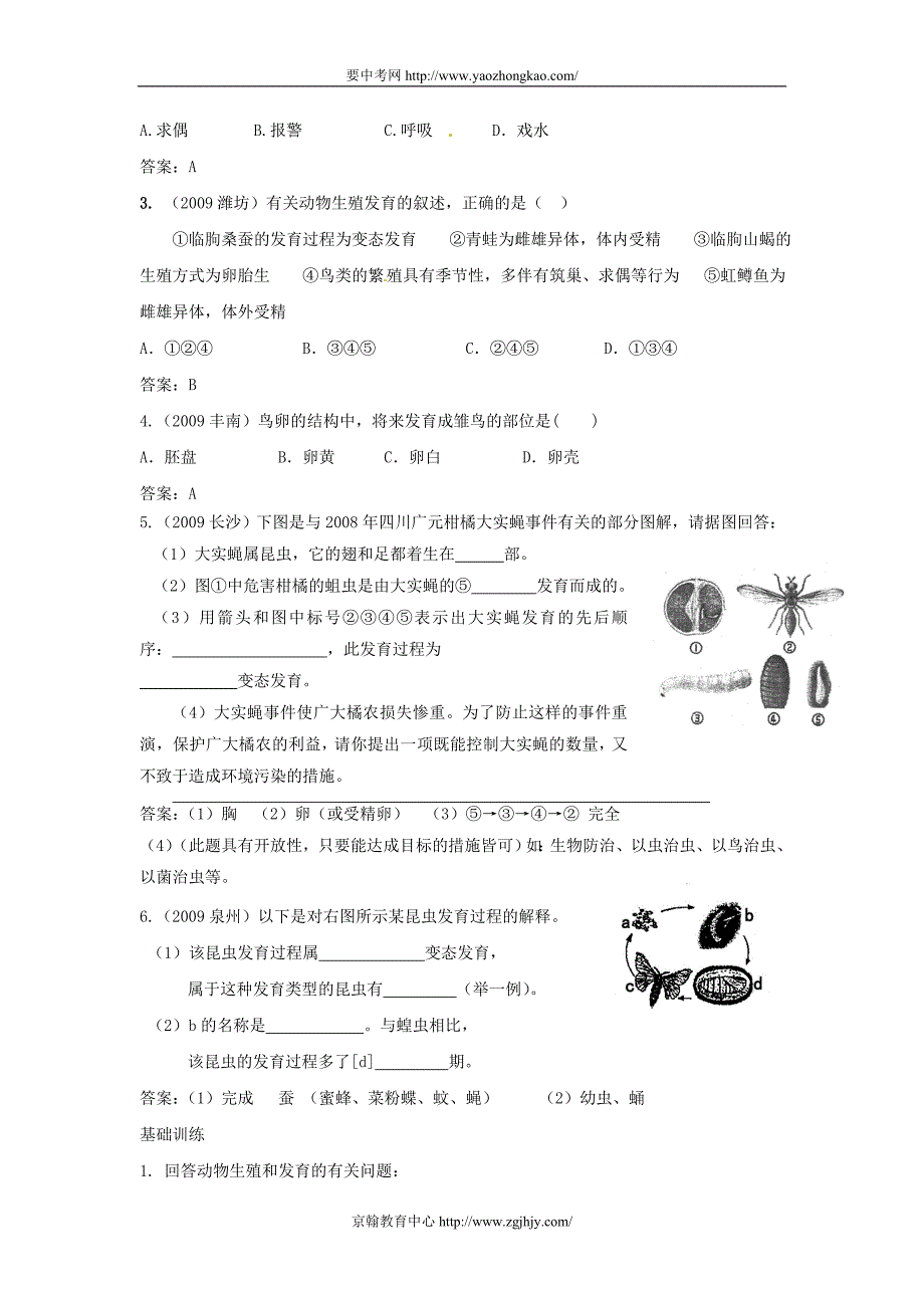 2010届中考生物动物的生殖和发育复习题_第2页