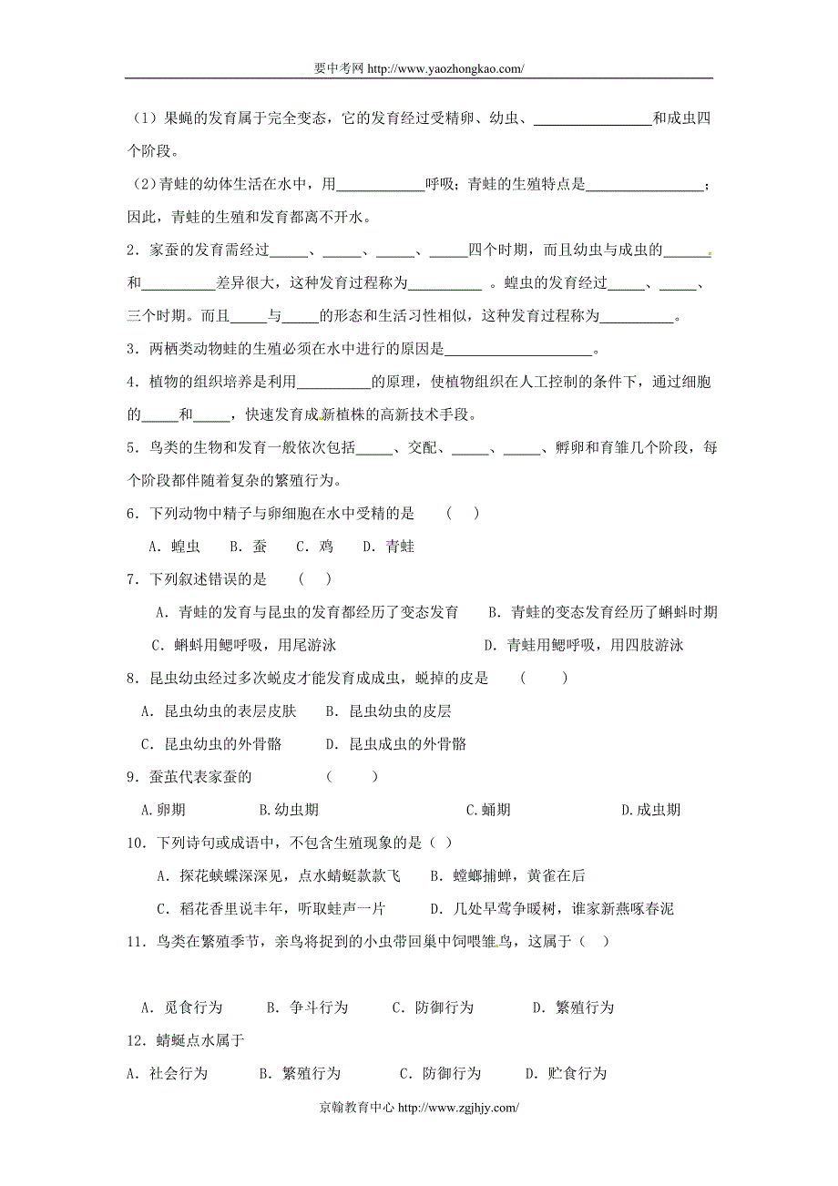 2010届中考生物动物的生殖和发育复习题_第3页