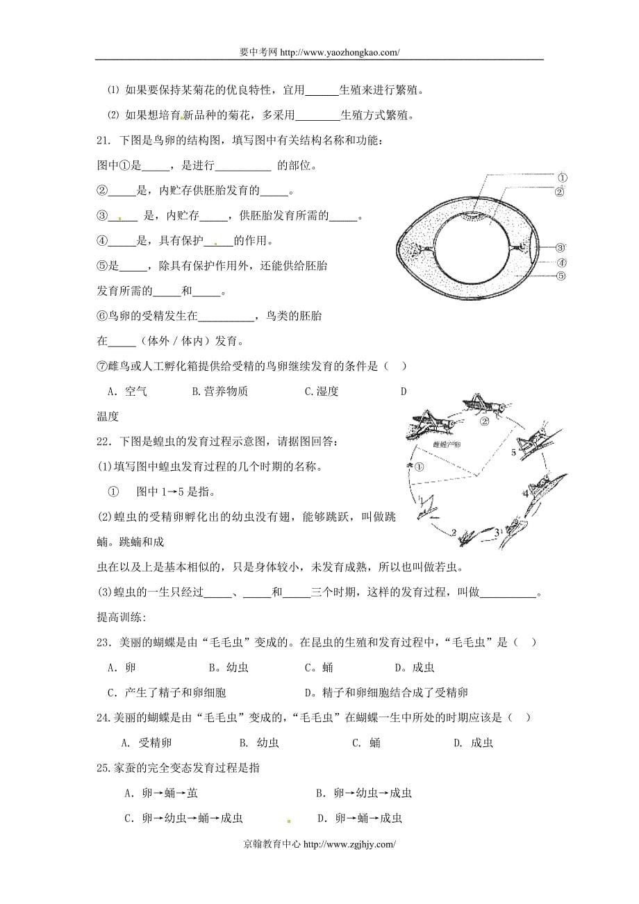 2010届中考生物动物的生殖和发育复习题_第5页