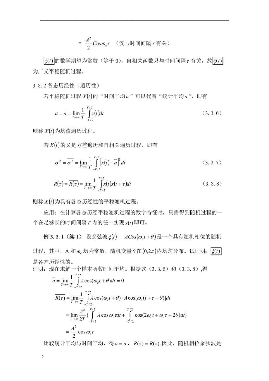 通信原理AI第3次课教案(2013)_第5页