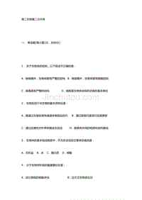 （新编）高二生物绪论——第二章测验试题