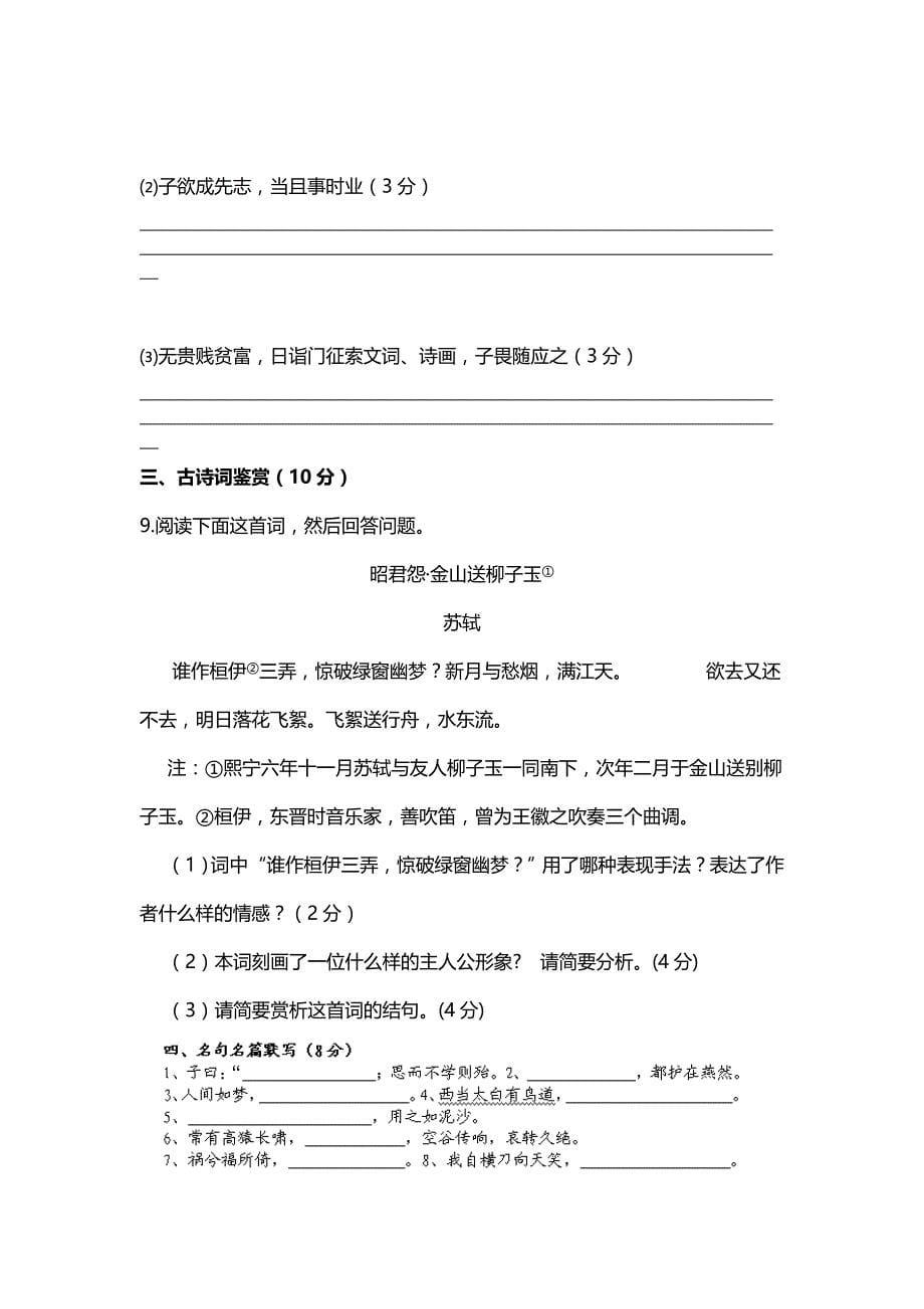 江苏省江都区丁沟中学2013届高三考前适应性练习语文试题含答案_第5页