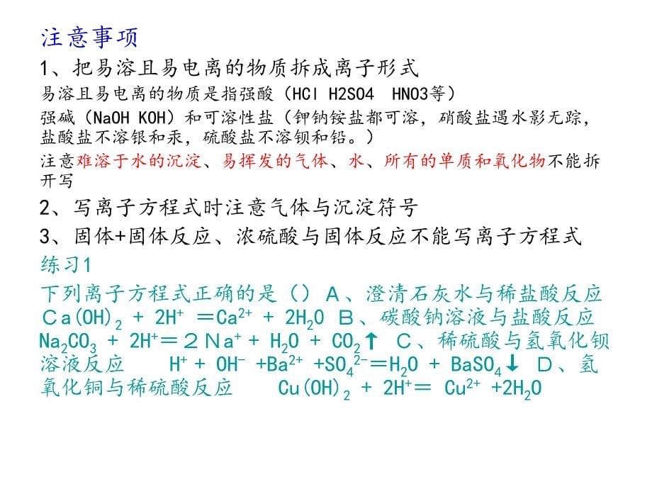 化学物质及其变化_第5页