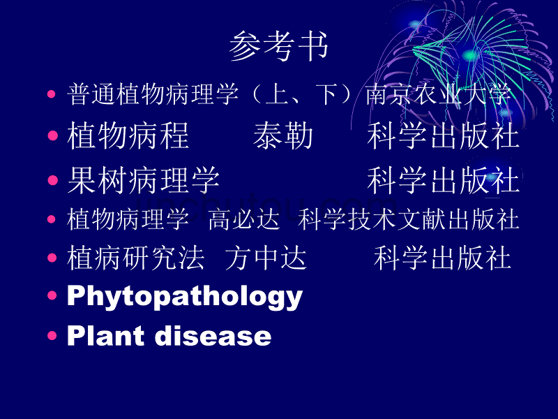 林木病理学1林学_第3页