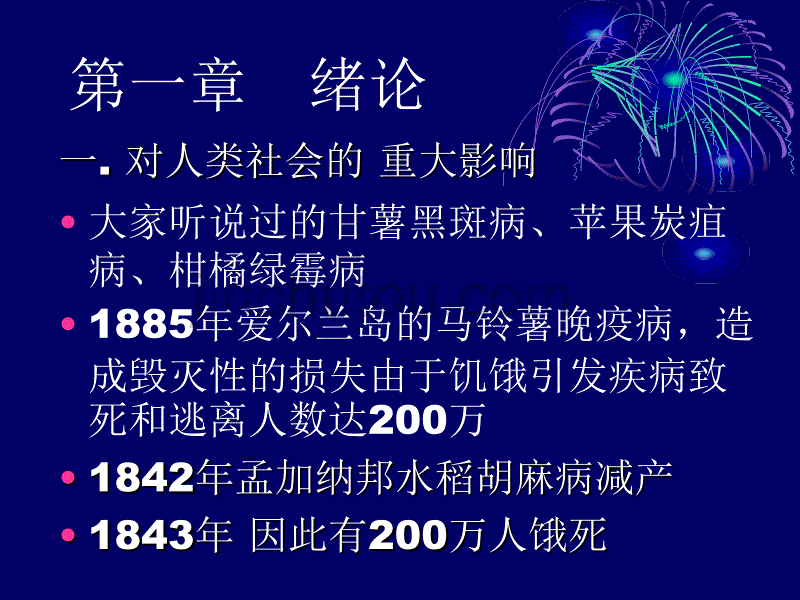 林木病理学1林学_第4页