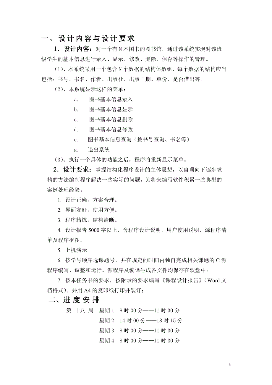 C语言《图书借阅管理系统》课程设计报告_第3页