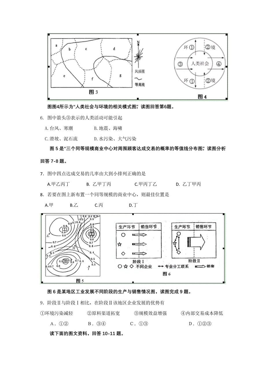 广东省湛江二中2013届高三上学期11月月考文科综合试题_第2页